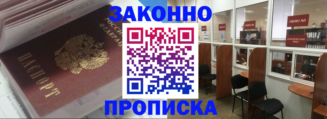прописка законно в Наволоках